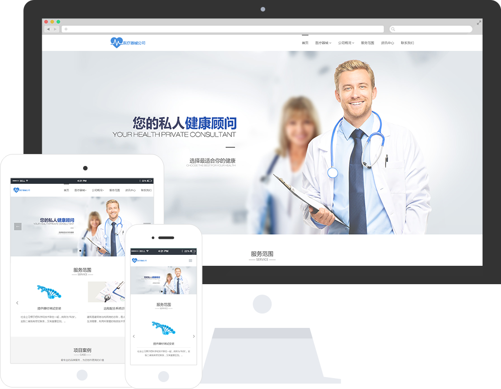 医疗器械设备公司网站模板_整站源码_响应式网页设计制作搭建