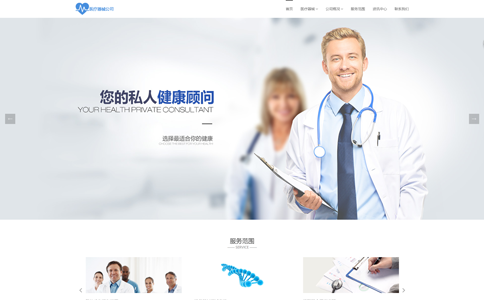 医疗器械设备企业响应式网站模板