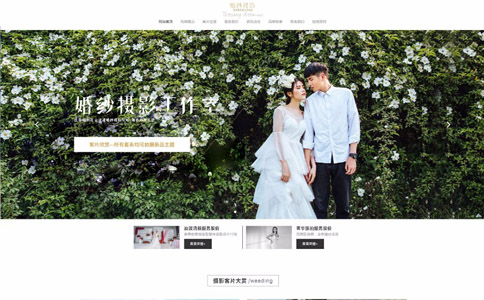 婚紗攝影工作室網站模板整站源碼-MetInfo響應式網頁設計制作