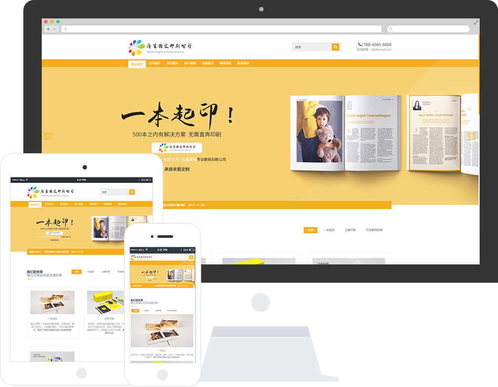 广告图文印刷企业网站模板_广告图文印刷企业网站模板整站源码_响应式网页设计制作搭建