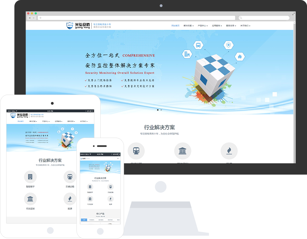 安防监控产品网站模板_整站源码_响应式网页设计制作搭建