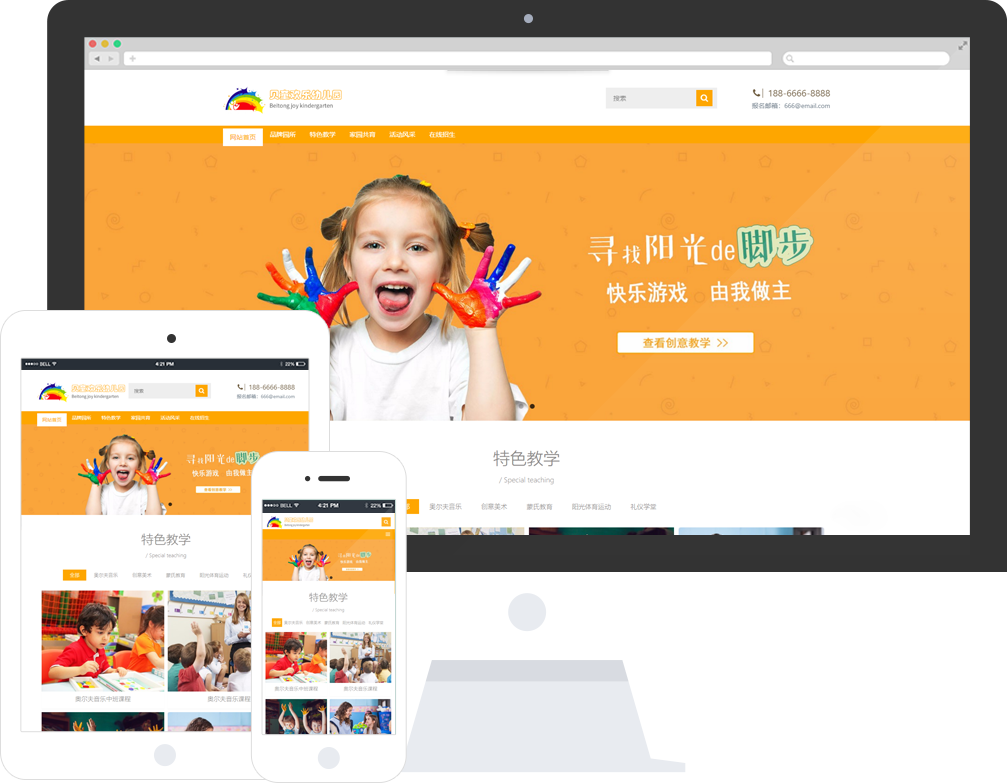 幼儿园网站模板_整站源码_响应式网页设计制作搭建