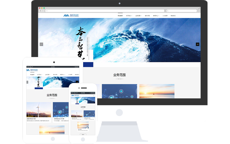 对外贸易企业网站模板_整站源码_响应式网页设计制作搭建
