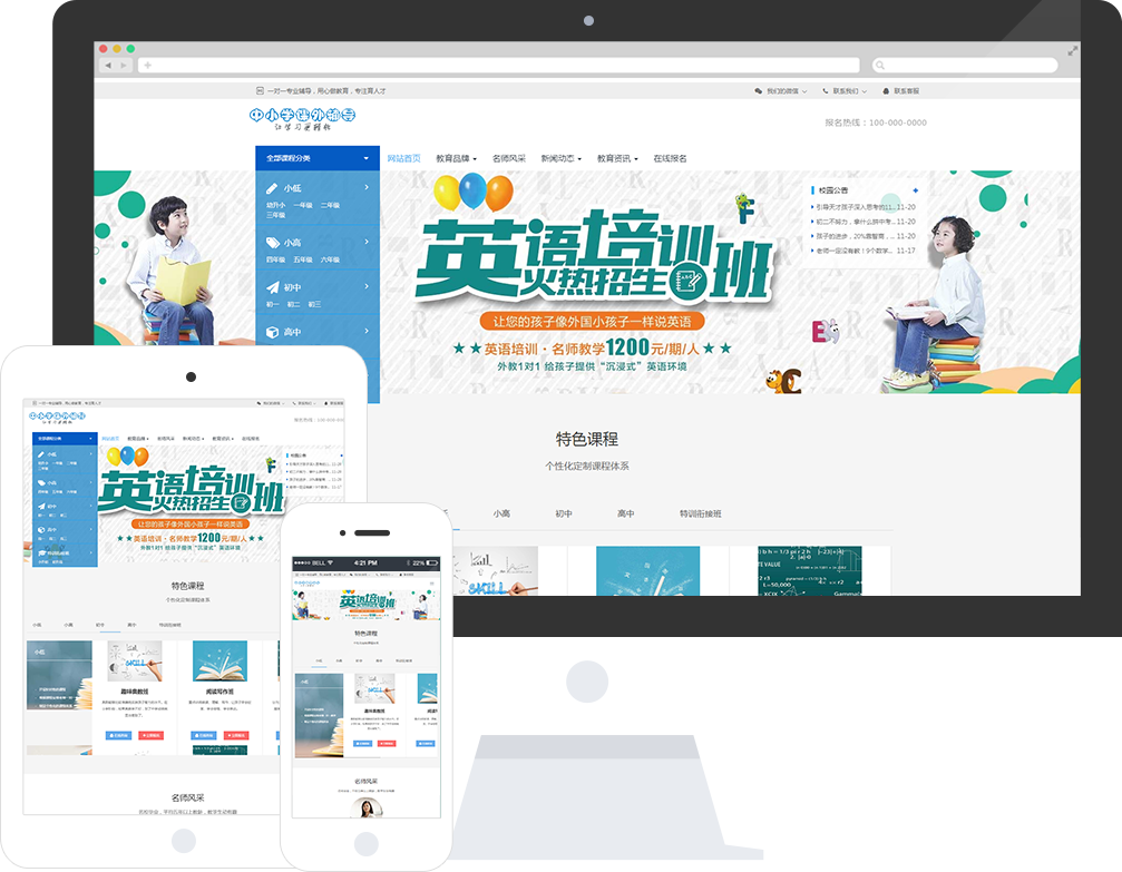 中小学课外辅导网站模板_整站源码_响应式网页设计制作搭建