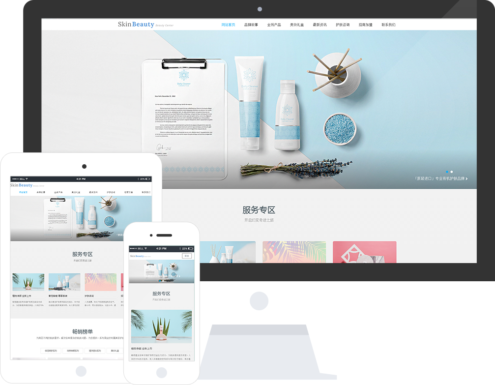 化妆品企业网站模板_化妆品企业网站模板整站源码_响应式网页设计制作搭建