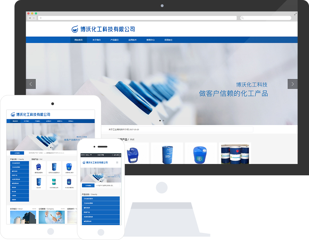 化工科技公司网站模板_整站源码_响应式网页设计制作搭建