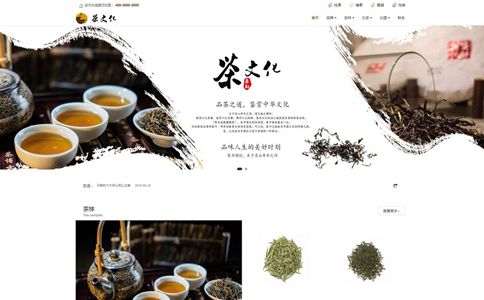 茶叶公司响应式网站模板