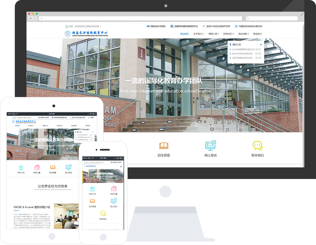 国际学校网站模板_整站源码_响应式网页设计制作搭建