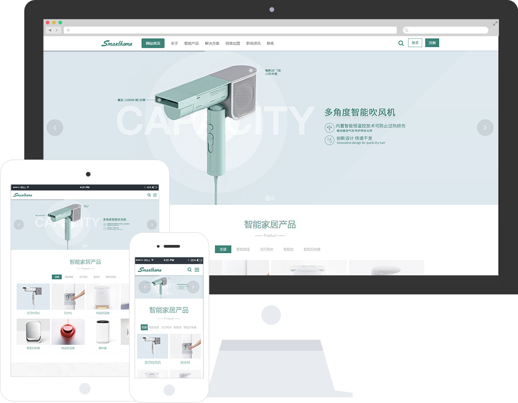 智能家居企业网站模板_智能家居企业网站模板整站源码_响应式网页设计制作搭建