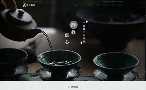 茶叶公司响应式网站模板