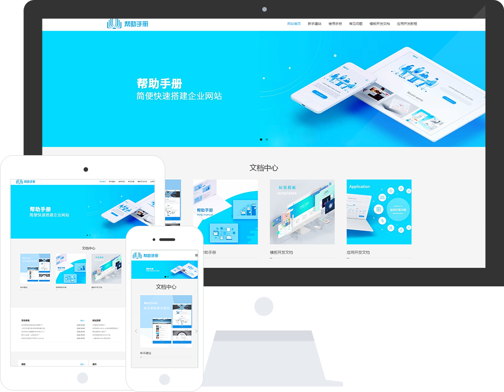 帮助手册网站模板-帮助手册网页模板|响应式模板|网站制作|网站建站