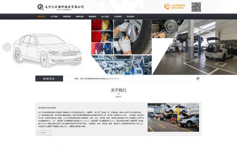 汽车维修公司响应式网站模板