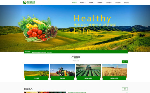 农业公司响应式网站模板