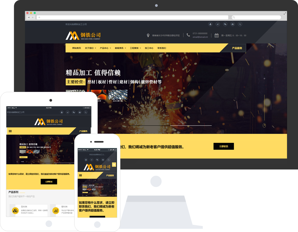 钢铁加工企业网站模板_钢铁加工企业网站模板整站源码_响应式网页设计制作搭建