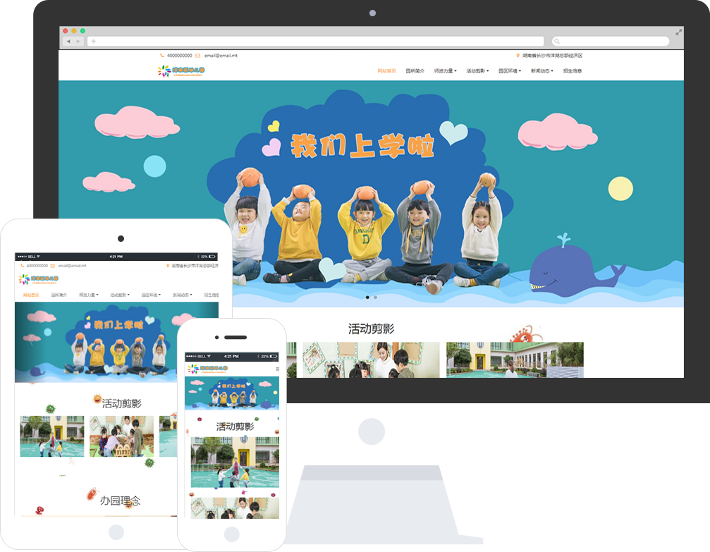 幼儿园网站模板-幼儿园网页模板|响应式模板|网站制作|网站建站