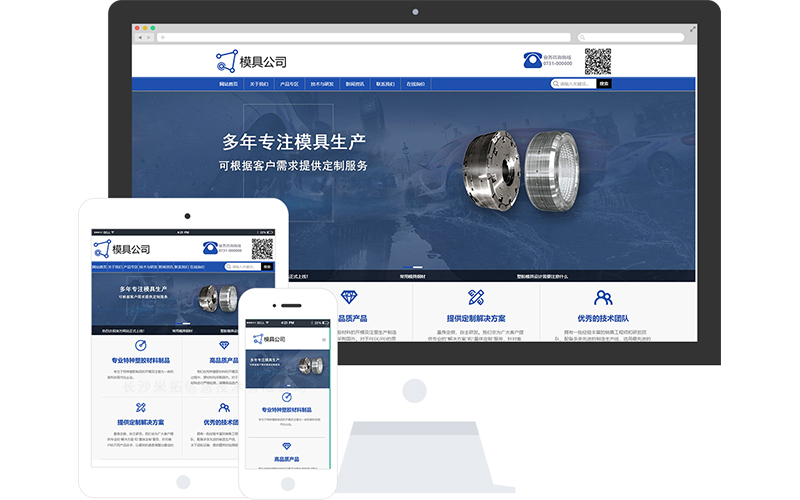 注塑模具生产企业网站模板整站源码-metinfo响应式网页设计制作